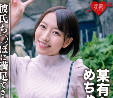 EROFV-075 素人学生【限定】みつきちゃん22歳 某有名企業内定！めちゃカワ女子大生、彼氏のちんぽじゃ満足できない性強女子とラブホSEX→アヘ顔で鬼