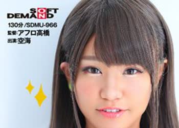 骑兵破解SDMU-966 いつもは羞耻心无しのドエロいSEXのヤマンバギャルを激カワ清楚系メイクにするとめちゃ耻じらう赤面エッチ! 空海