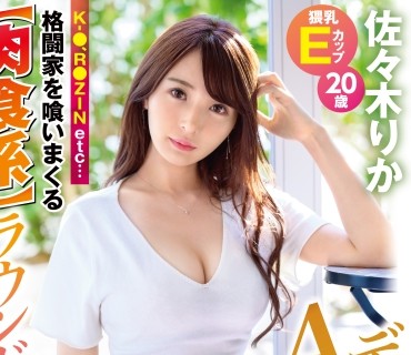 DIC-082 格闘家を喰いまくる肉食系ラウンドガール 佐々木りか AVデビュー！ 反則級の寝技でKO4連発 チ○コ相手に無敵の完全試合！！