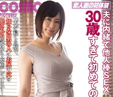 HAWA-189 夫に内緒で他人棒SEX特別編 30歳すぎて初めての肛門性交 肛虐願望妻 ほのかさん32歳