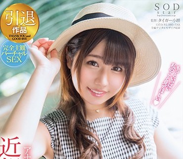 STAR-986 最高にエッチで可愛い青山希愛がアナタの妹になってラブラブ近親相姦生活