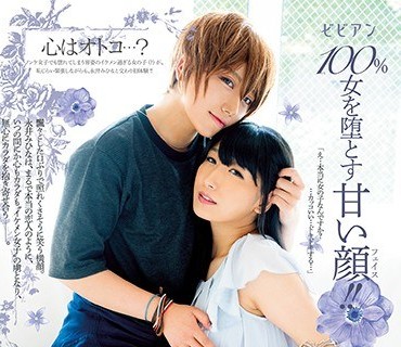 BBAN-206 100％女を堕とす甘い顔！！ イケメン過ぎるヴァイセクシャル女子が永井みひなを興奮させまくりのレズタチDebut！！ 星宮旭