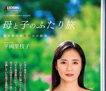 SPRD-1359 たびじ 母と子のふたり旅 平岡里枝子