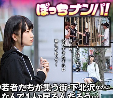 NANP-006 っちナンパ！若者たちが集う街・下北沢なのになんで1人