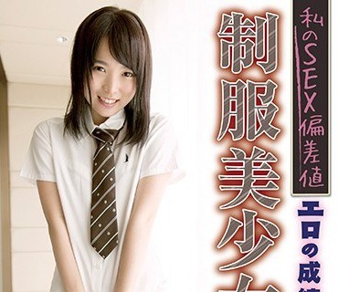 SQTE-250 私のSEX偏差値 エロの成績が良すぎる制服美少女