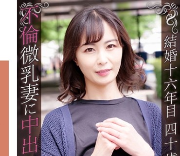 DHT-0551 娘の同級生のお父さんと不倫中！ スレンダーでちっぱい美魔女 まゆみさん40歳