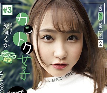 JOSI-003 カントク女子＃3 愛瀬るか
