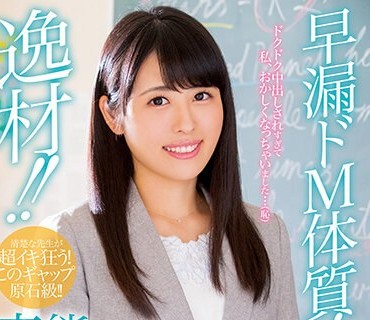 HND-627 逸材！！早漏ドM体質！変態M女塾講師AVデビュー 綾瀬さくら
