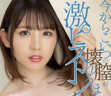 TYSF-025 今からこいつの膣が壊れるほど、激ピストンしたりますわ。确変突入ハメ潮3000cc 絶顶ループ天国 ひかり唯