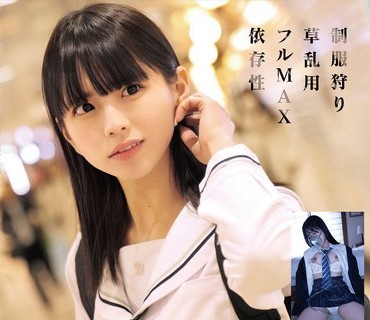 HRSM-061 制服狩り 草 乱用 フルMAX 依存性 駅で見かけた可愛い娘2名