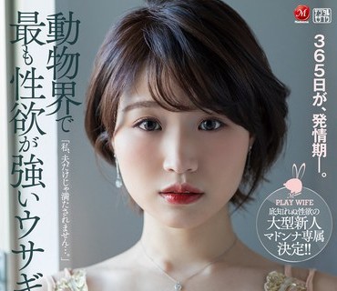 JUL-593 365日が、発情期―。 動物界で最も性欲が強いウサギ人妻 高比良いおり 30歳 AV Debut！！