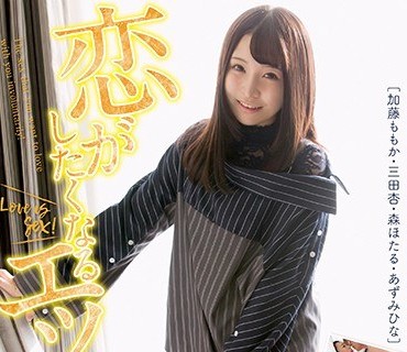 SQTE-254 恋がしたくなるエッチ