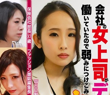 PARATHD-3198 会社の女上司がデリヘルで働いていたので弱みにつけこみ本●総集編