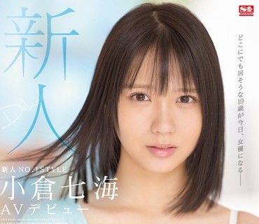 SSIS-180 新人NO.1STYLE 小倉七海AVデビュー
