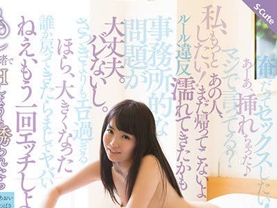 骑兵破解SQTE-281 もし内绪でHしようと诱われたら