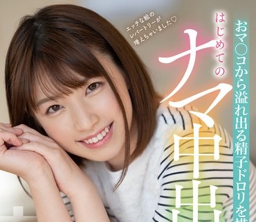 HND-976 まだAV2本目だけど中出し解禁！！おマ○コから溢れ出る精子ドロリを描きたくて…はじめてのナマ中出し 花狩まい