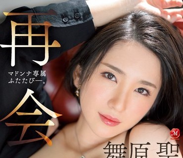 JUL-790 再会 舞原聖 マドンナ専属ふたたび―。 過呼吸になるほど濃密な汗だくベロキス3本番