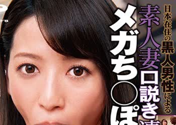 骑兵破解DVDMS-356 日本在住の黒人男性による素人妻口説き連れ込みメガち○ぽSEX！顔より大きい世界一強暴な黒デカち○ぽを生でねじ込まれ溜まっていた性欲