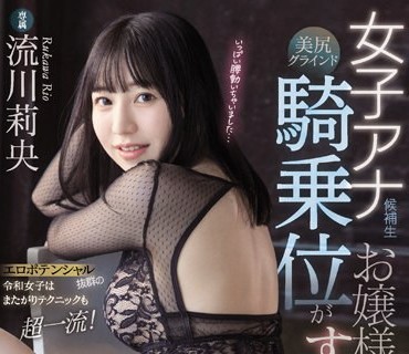 PRED-414 女子アナ候补生お嬢様の美尻グラインド骑乗位がすごすぎる 流川莉央