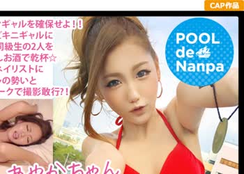 骑兵破解EVA-027 【個撮プールナンパ×あやかちゃん編】初夏のプールでヤリマンギャルを確保せよ！！彼氏は1年以上いないのに最後のSEXはおとといっていうビ