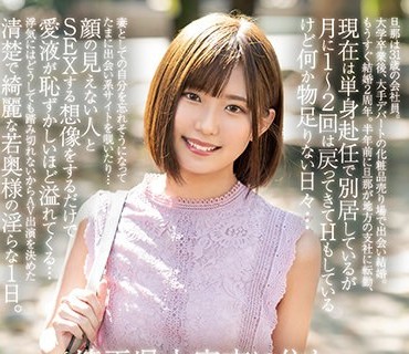 MEYD-735 埼玉県大宮市に住む26歳人妻デビュー 真奈美さん