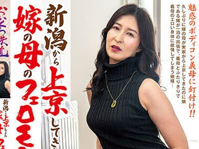 骑兵破解OFKU-230 新潟から上京してきた嫁の母のフェロモンにやられて…姫川礼子