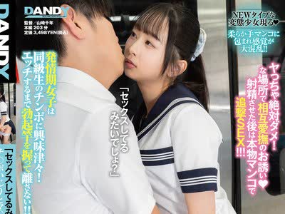 骑兵破解DANDYA-029 「セックスしてるみたいでしょ？」チ〇ポいじりとマ〇コいじりがシンクロして脳がバグるハンドセックスで射精させる小悪魔J系