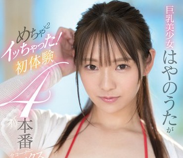 SSIS-049 巨乳美少女はやのうたがメチャ×2イッちゃった！初体験4本番