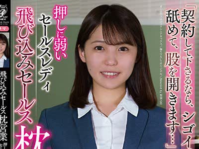 骑兵破解APNS-253 飛び込みセールス枕営業 押しに弱いセールスレディ 「契約して下さるなら、シゴイて、舐めて、股を開きます...」 佐々木夏菜