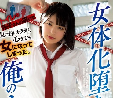 ATID-486 女体化堕ちした俺のカラダ 早見なな