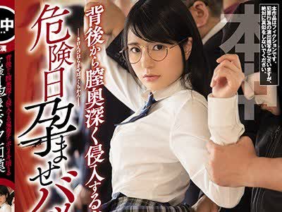 骑兵破解HND-691 背后から膣奥深く侵入する鬼畜チ○ポにイキ堕ちる危険日孕ませバック痴● 藤波さとり