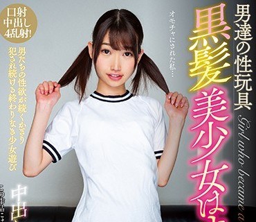 INCT-028 男達の性玩具 黒髪美少女はオナペット せいら18歳 星咲セイラ