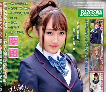 BAZX-215 制服待ち合わせデリヘル 素股中にヌルっと挿入 そのまま生中出し Vol.006
