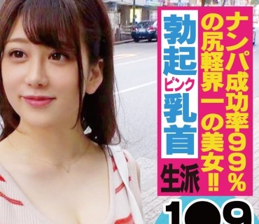 NTK-211 ナンパ持ち帰られ率99％ガチ美人1○9店員！！即濡れ瞬間潮吹きのエグい膣圧の名器持ち！！勃起乳首もビンビンEカップ美乳！！男の夢を体現