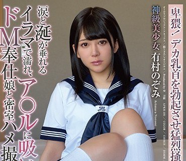 APKH-101 卑猥！デカ乳首を勃起させ猛烈掻き回し騎乗でイク！涙と涎が垂れるイラマで濡れ、ア○ルに吸い付くドM奉仕娘と密室ハメ撮り！神級美少女