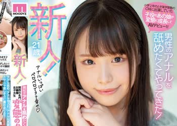 骑兵破解MIFD-193 男性のアナルを舐めたくてやってきた！ 関西の名门お嬢様女子大生 変态の逸材 AV DEBUT！！ 铃音杏夏