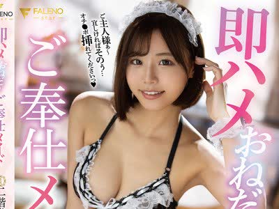 骑兵破解FSDSS-079 即ハメおねだりご奉仕メイド 二階堂夢