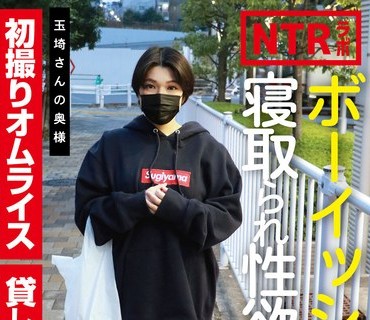 TCHR-032 ボーイッシュ奥様寝取られ性欲大爆発 玉埼さんの奥様