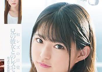 骑兵破解DASD-691 「初レズの目覚め」兄よりも気持ち良かった。兄の彼女とのレズセックス。 ゆい みつき