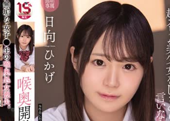 骑兵破解MUDR-203 喉奥開発されたい超スリム美少女をじっとりねっちょり言いなりドM校内調教 口腔を支配するイラマチオに憧れる少女は大きな肉棒に喉を鳴ら