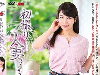 骑兵破解JRZD-938 初撮り人妻ドキュメント 村田梨子