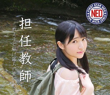 FNEO-049 担任教師 教え子と駆け落ちの夏 河奈亜依