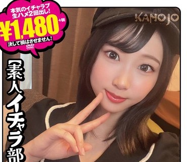 KANO-061 スタイル良すぎる美容専門学生 かなた【素人イチャラ部】