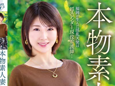 骑兵破解VEO-040 本物素人妻AV Debut！！福冈が生んだ淫乱天使は超スレンダー现役看护师…なんでんかんでん初めての浮気セックス 彩水香里奈