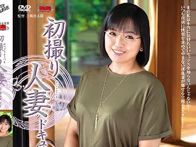 骑兵破解JRZD-838 初撮り人妻ドキュメント 仲山由紀江