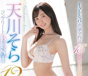 FCDSS-021 天川そらFALENO出演全作品15タイトル収録コンプリートBEST12時間