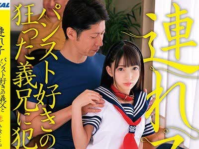 骑兵破解XRW-784 连れ子-パンスト好きの义父と狂った义兄に犯●れて- 冬爱ことね