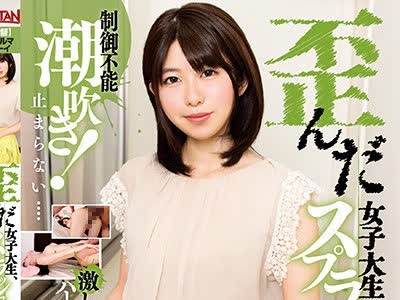 骑兵破解BAHP-013 歪んだ女子大生、スプラッシュな性生活。 有坂深雪