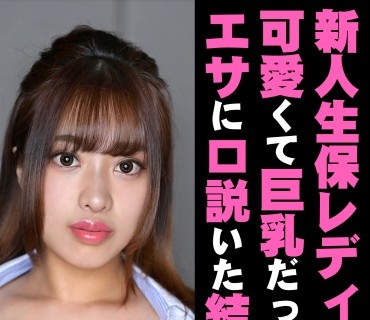 SRTD-0199 新人生保レディが可愛くて巨乳だったので契