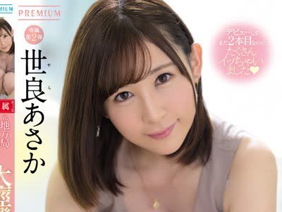 骑兵破解PRED-186 元地方局アナウンサー大痙攣ビクビク絶頂3本番Special 世良あさか